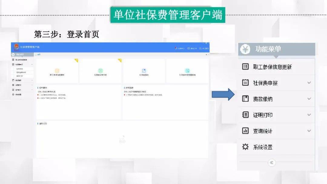 操作講解丨金稅三期社保費管理客戶端操作講解