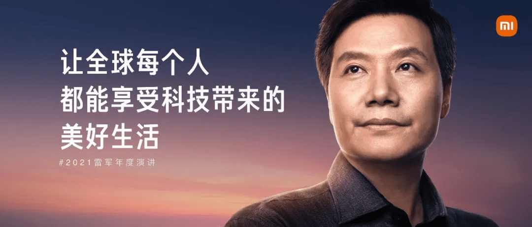It's|2021雷军年度演讲全文：这些年经历的艰难选择