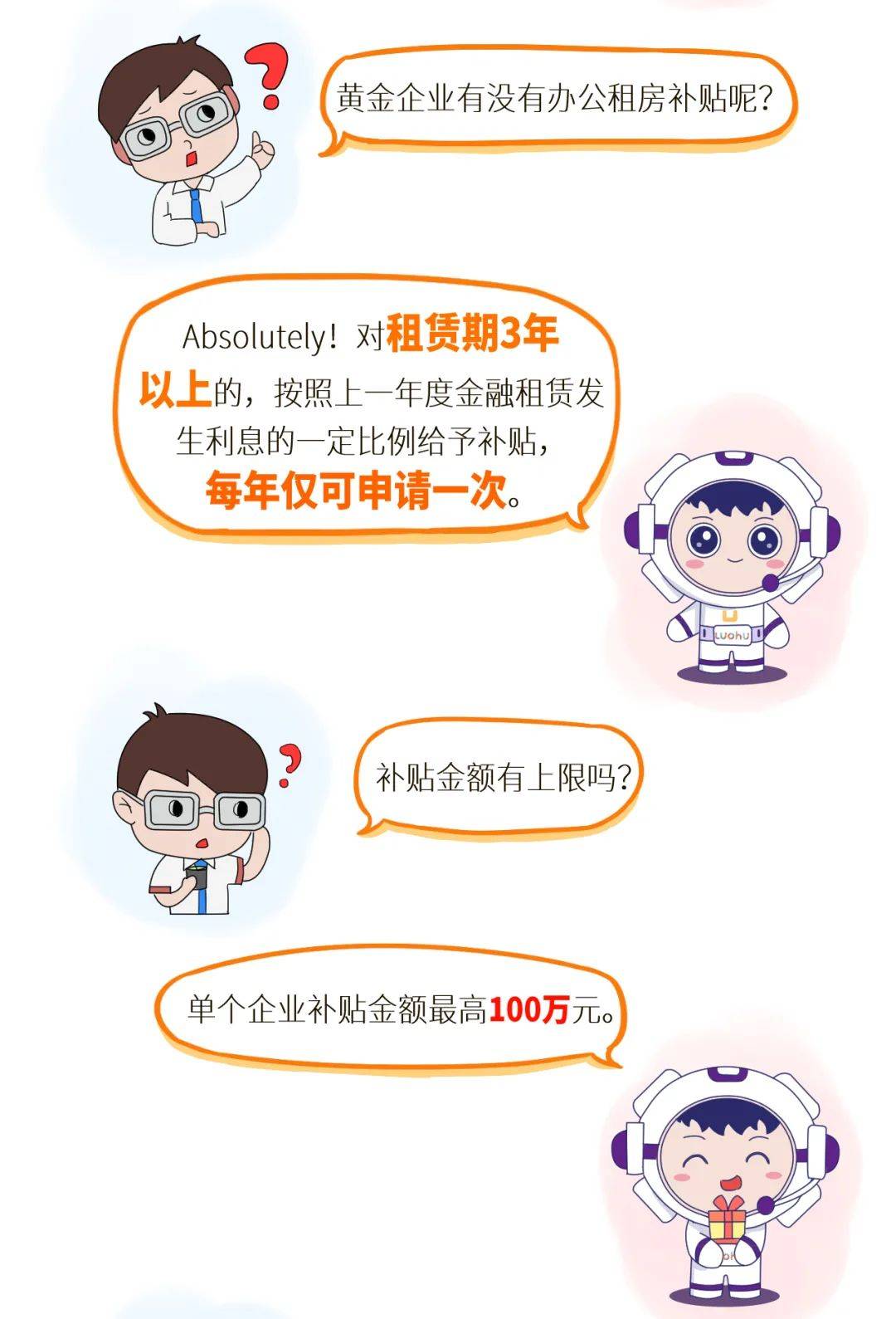 罗湖企业,多项福利补贴等你申领!最高2000万元!