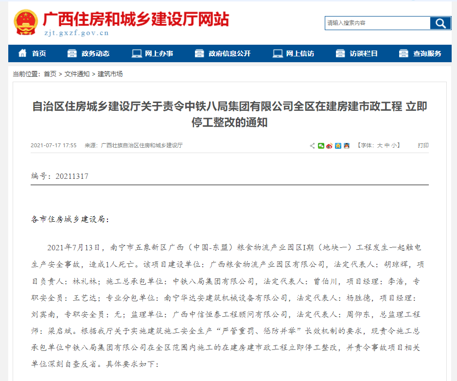 中铁旗下公司工程事故频发：广西住建厅通报停工整改(图2)