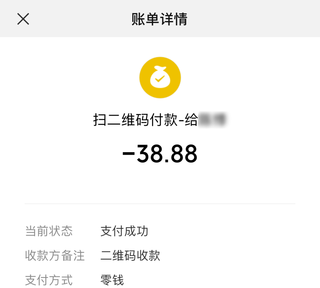结果居然支付成功了!