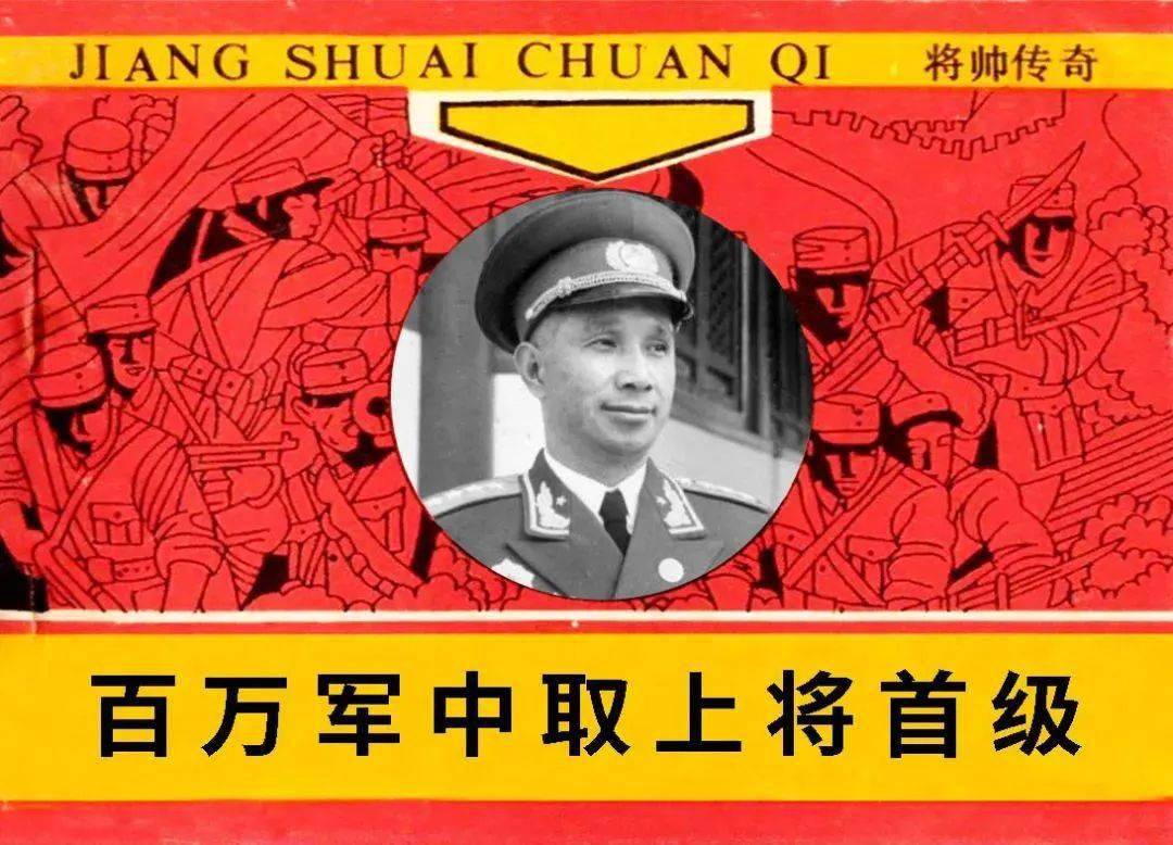 【红色故事绘】党史上的今天|百万军中取上将首级
