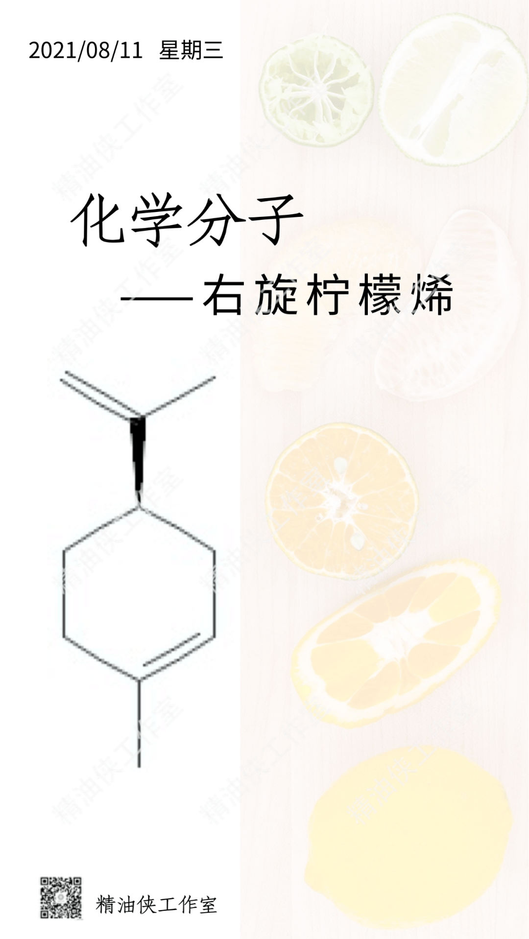 柠檬烯结构式图片