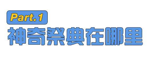 霓虹|日本人拜神，神看了都得跪下