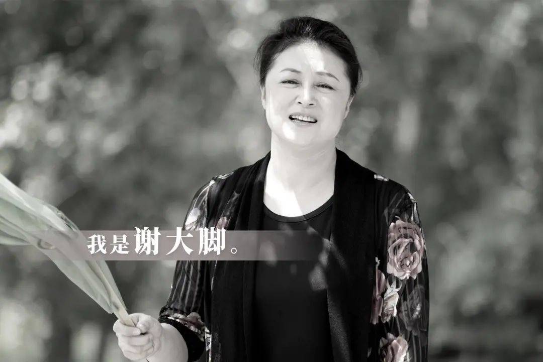人间再无于月仙，江湖再无谢大脚