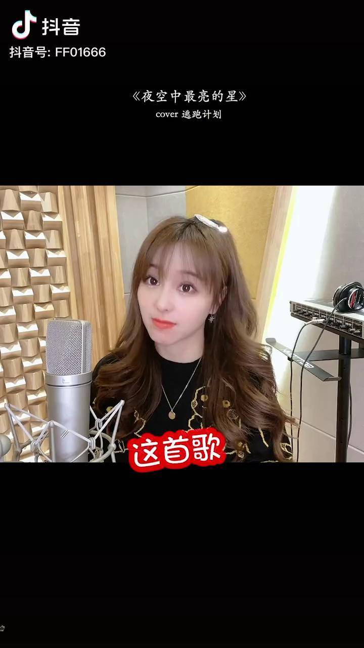 按你们的要求画外音换成女的了查收一下夜空中最亮的星祝闪闪天使吻过
