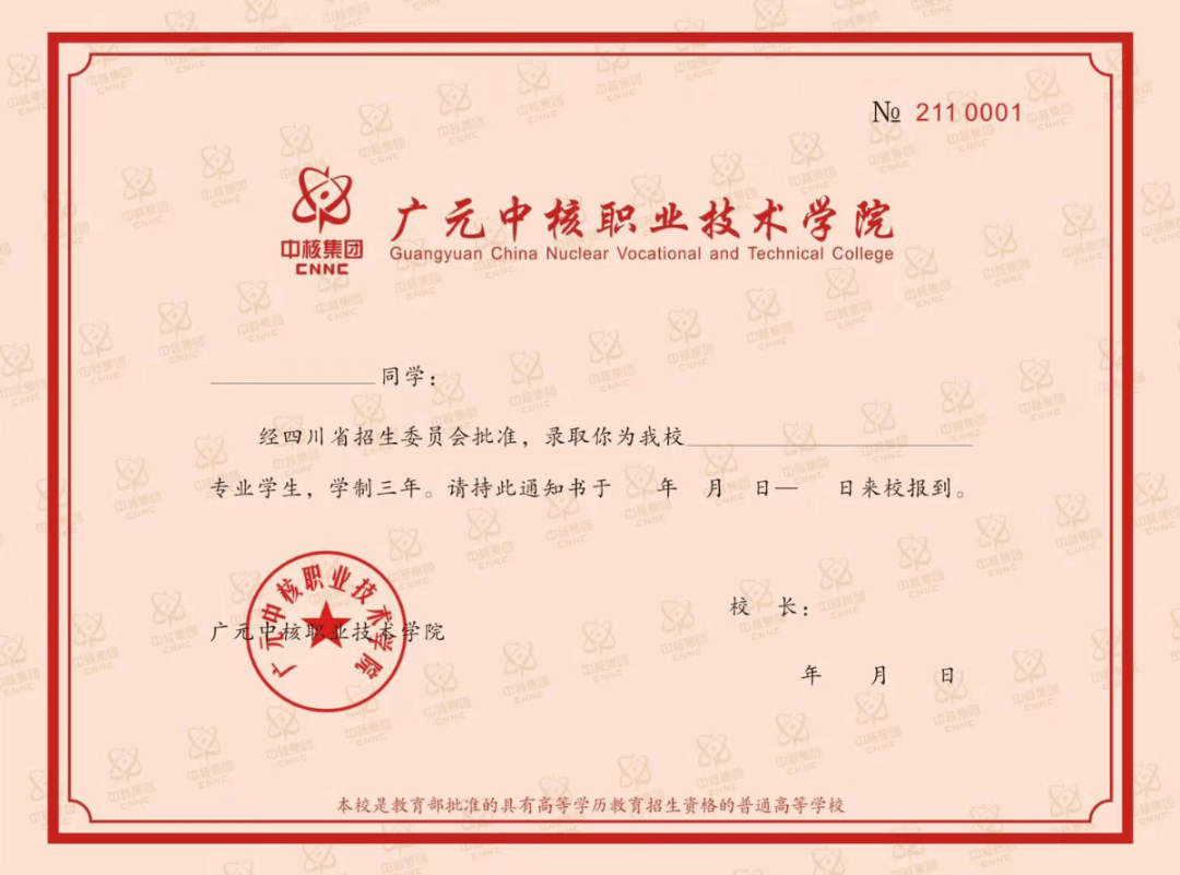南充文化旅游职业学院四川科技职业学院素雅的米白底色配上喜气的红色