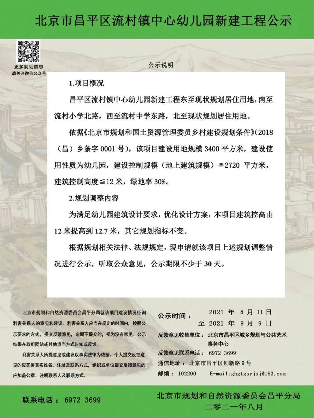 流村镇|流村镇 | 新建一所幼儿园 建设用地规模3400平米