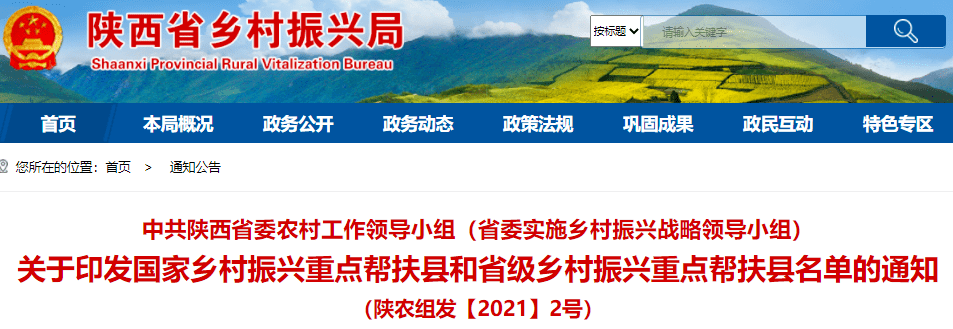 陕西确定乡村振兴重点帮扶县名单,榆林3县入选