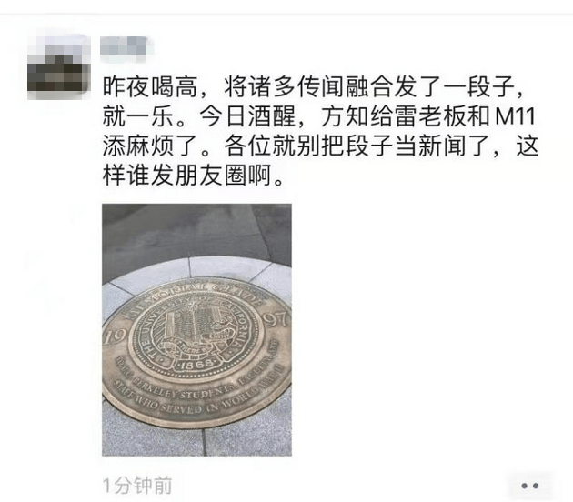 爆料人回应雷军被马云妻子数落传言：喝高了写的段子
