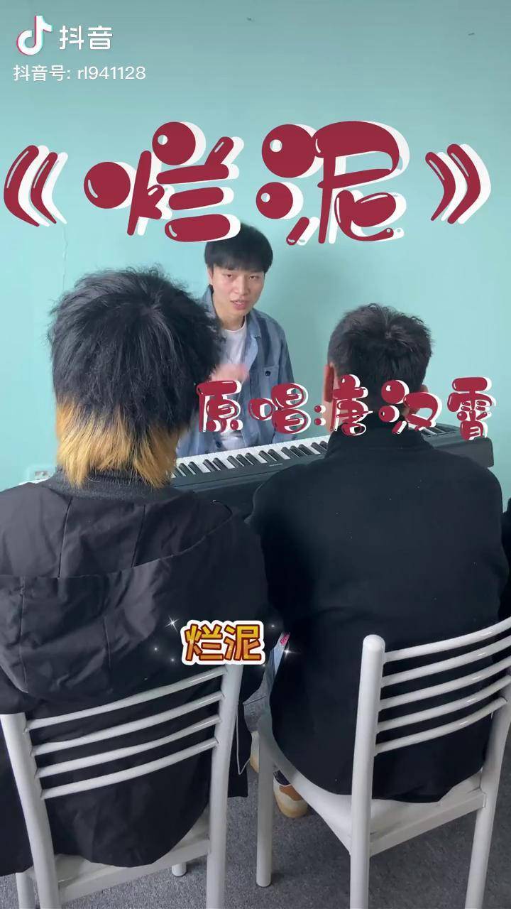 唐汉霄的烂泥太好听了长沙学唱歌抖音好歌唱歌技巧为歌而赞叫我烂泥吧