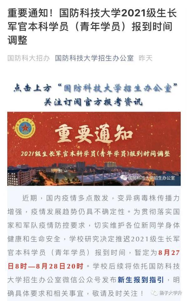 最新!江苏多所高校通知:开学暂不返校,线上授课!_防控