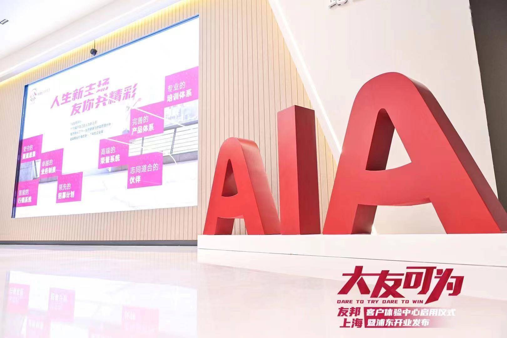 为深耕中国蓄力，友邦人寿首个客户体验中心落户浦东_搜狐网