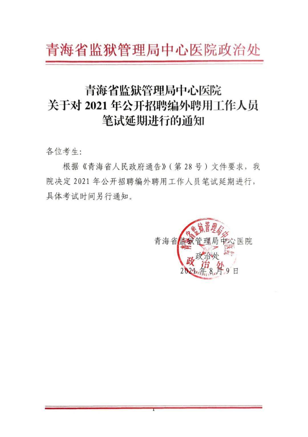 包含青海省中医院（青海省中西医结合医院）黄牛随时帮患者挂号的词条