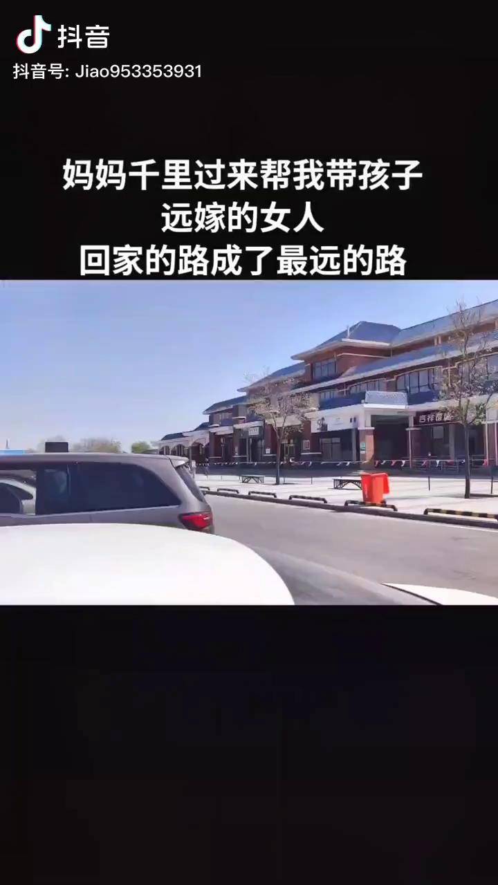 抖音热门日常vlog远嫁的女人家庭婚姻情感家庭