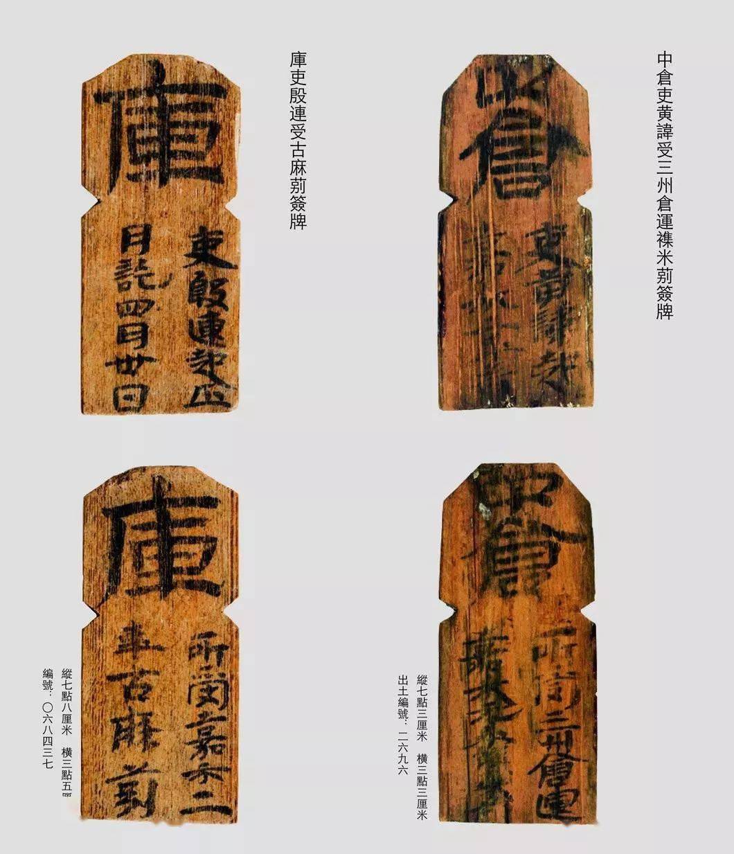 高清经典 | 三国时代的墨迹:走马楼简牍