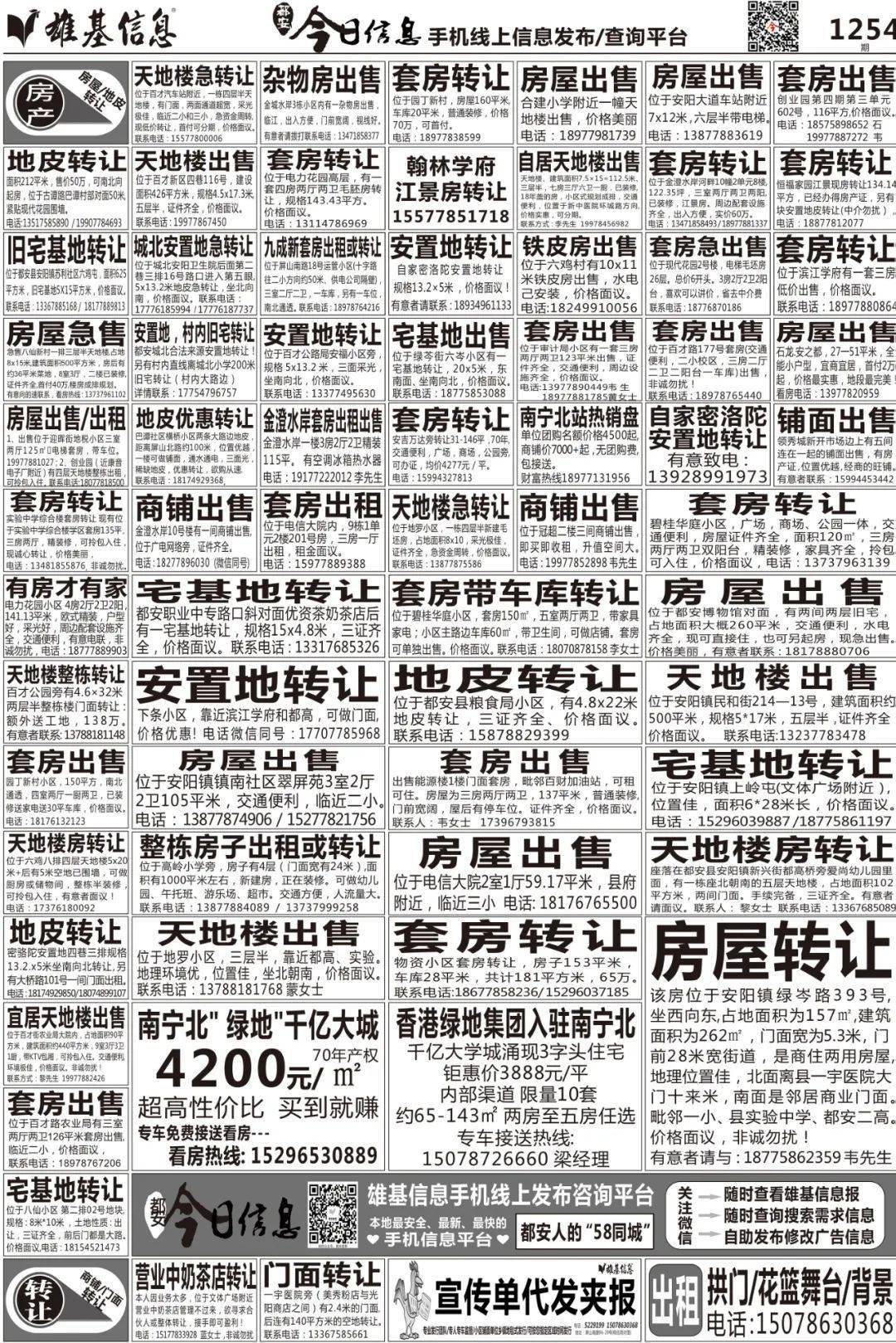 第1254雄基信息报在线阅读