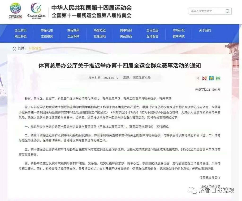 疫情|国家体育总局：推迟举办第十四届全运会群众赛事活动