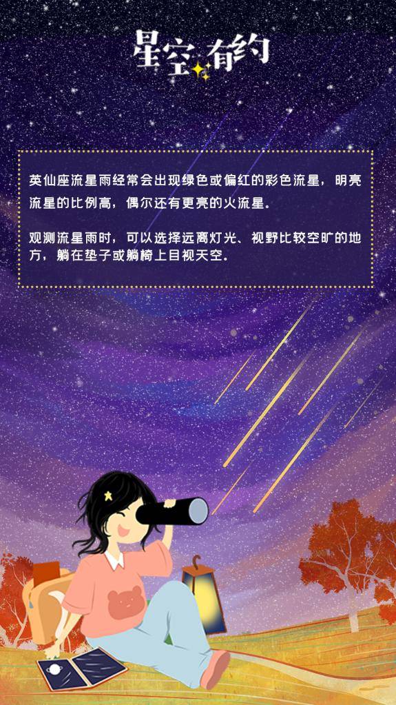 地球|星空有约｜一起来看秋天的这场“烟花秀”