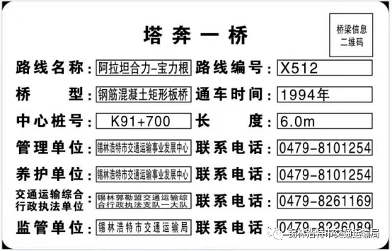 锡林浩特市县道512桥梁公示牌