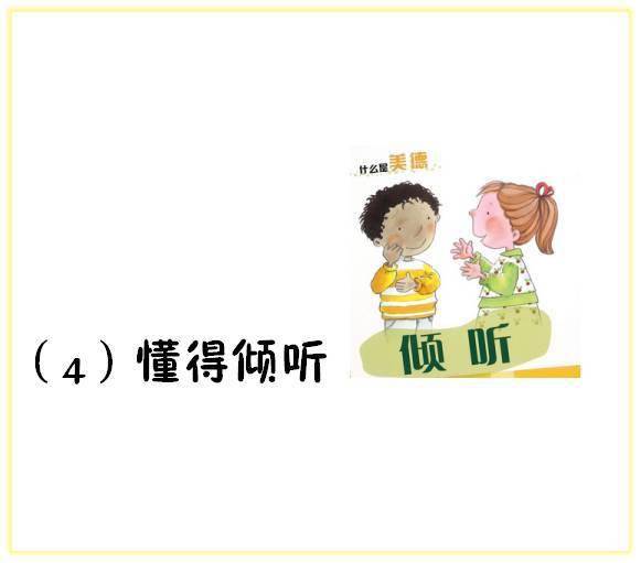 幼儿学会倾听卡通图片图片