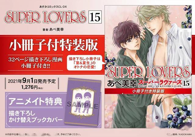 漫画「SUPER LOVERS」第15卷封面＆特典公开插图(1)