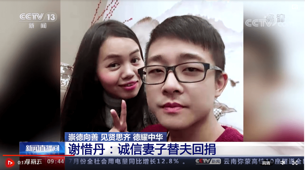 【崇德向善 见贤思齐 德耀中华】谢惜丹:诚信妻子替夫回捐_陈煜