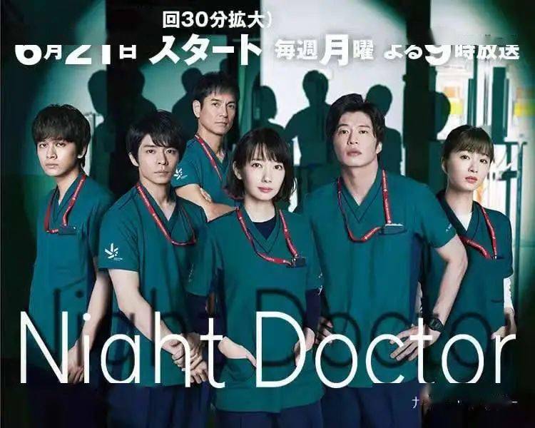 白天当|《夜间医师》：白天当“社畜”，夜班做医生是什么体验？