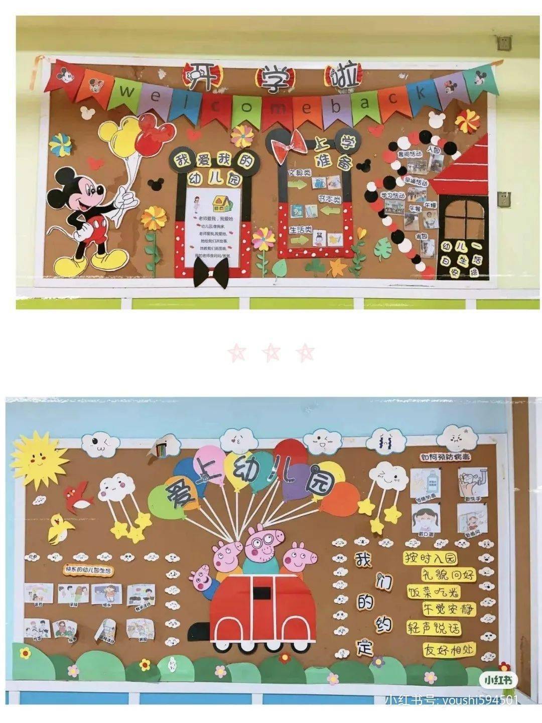 多图开学季大中小班主题墙可参考