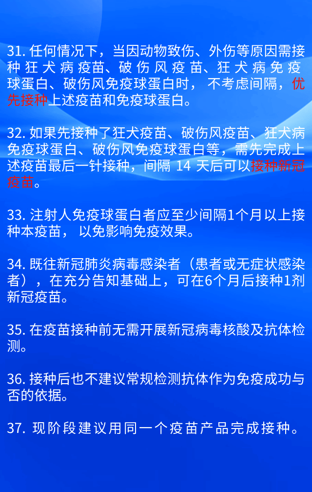 速看!42个新冠疫苗接种禁忌症及相关注意事项