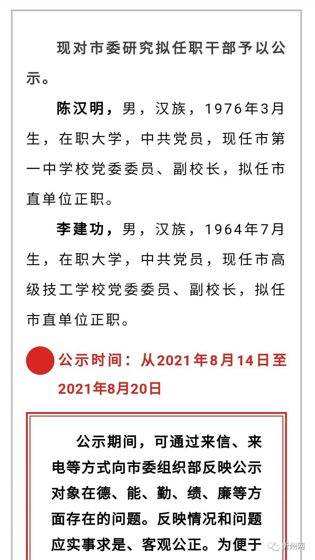 中共忻州市委组织部公示