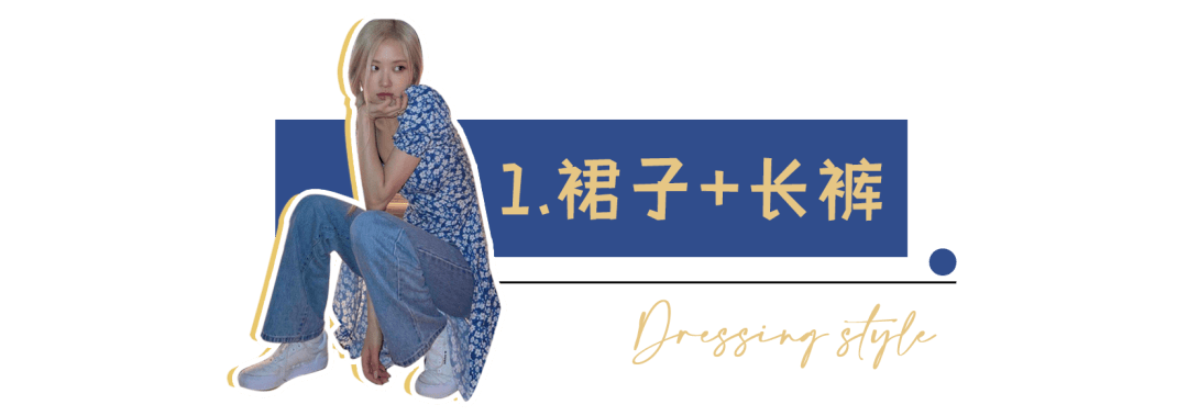 夏天|裙子里面别穿“安全裤”了！2021最流行这样穿！