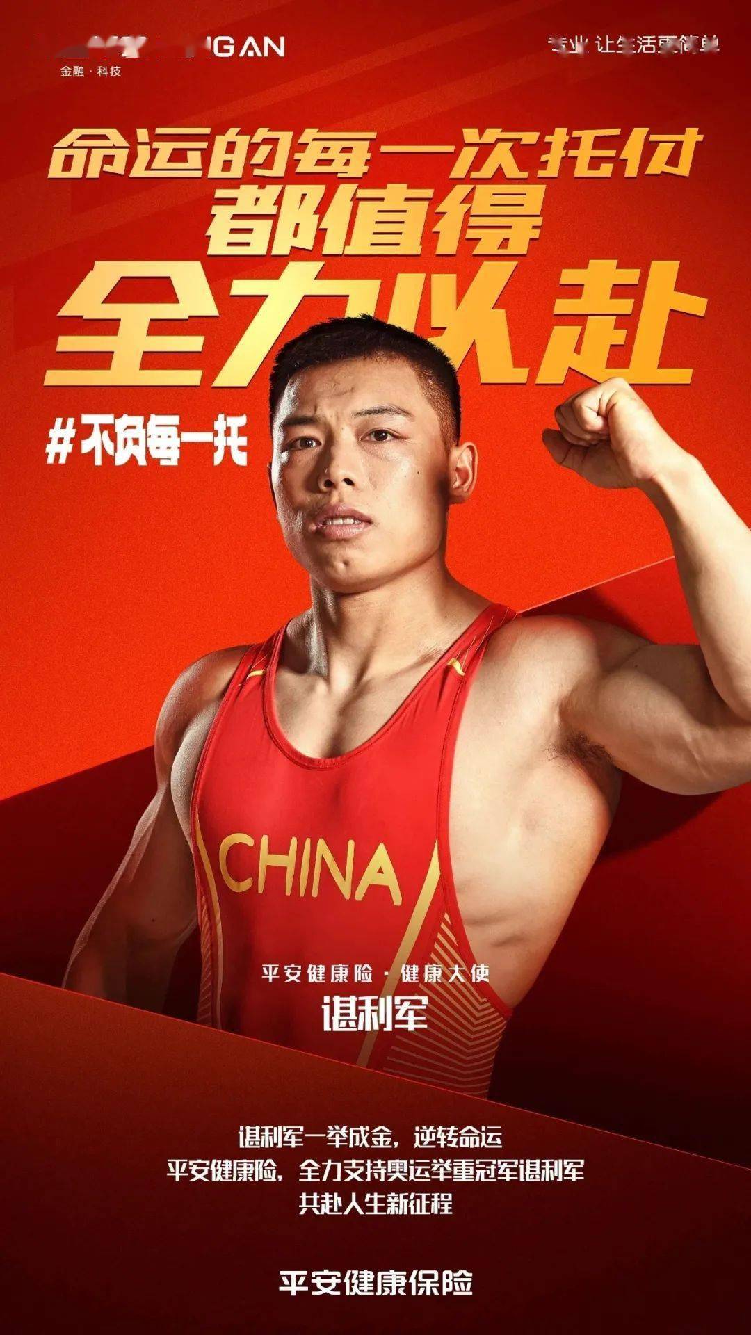 这届奥运会谁是代言冠军