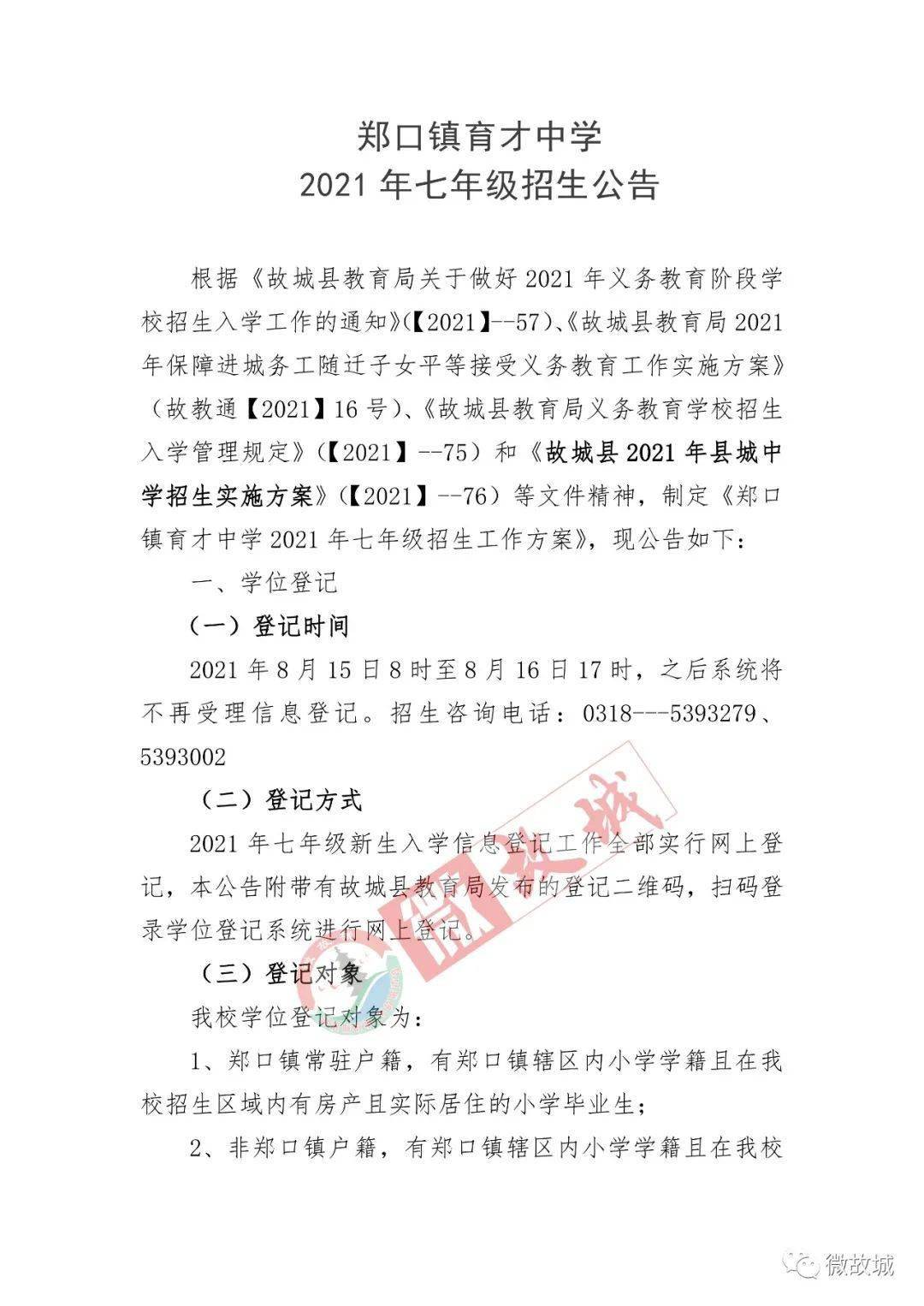 运河中学董子中学聚龙中学育才中学招生公告