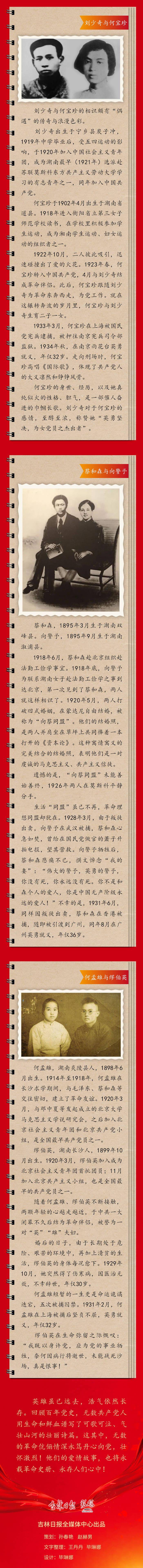 革命|他们的爱情丨追忆革命伉俪的故事