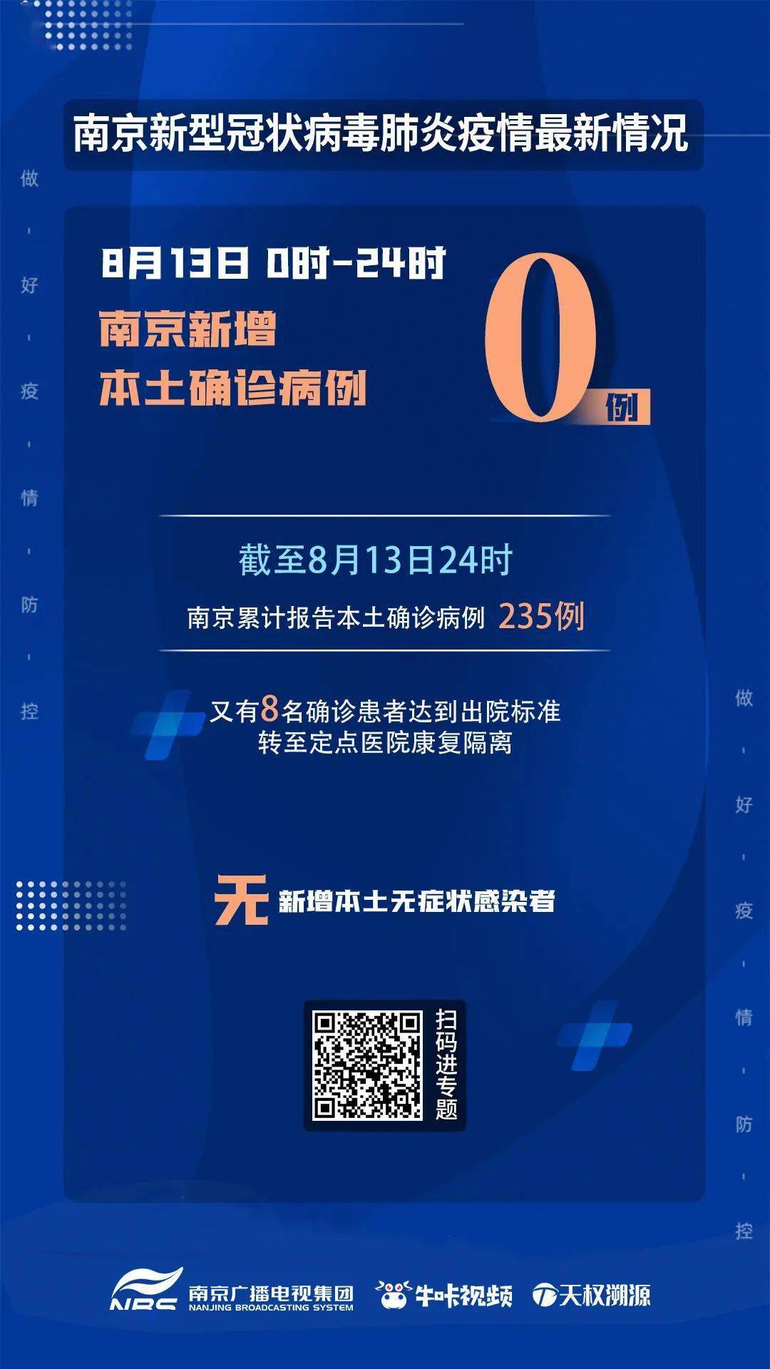 疫苗|南京昨日无新增确诊病例 将启动12-17岁人群新冠疫苗首针次接种
