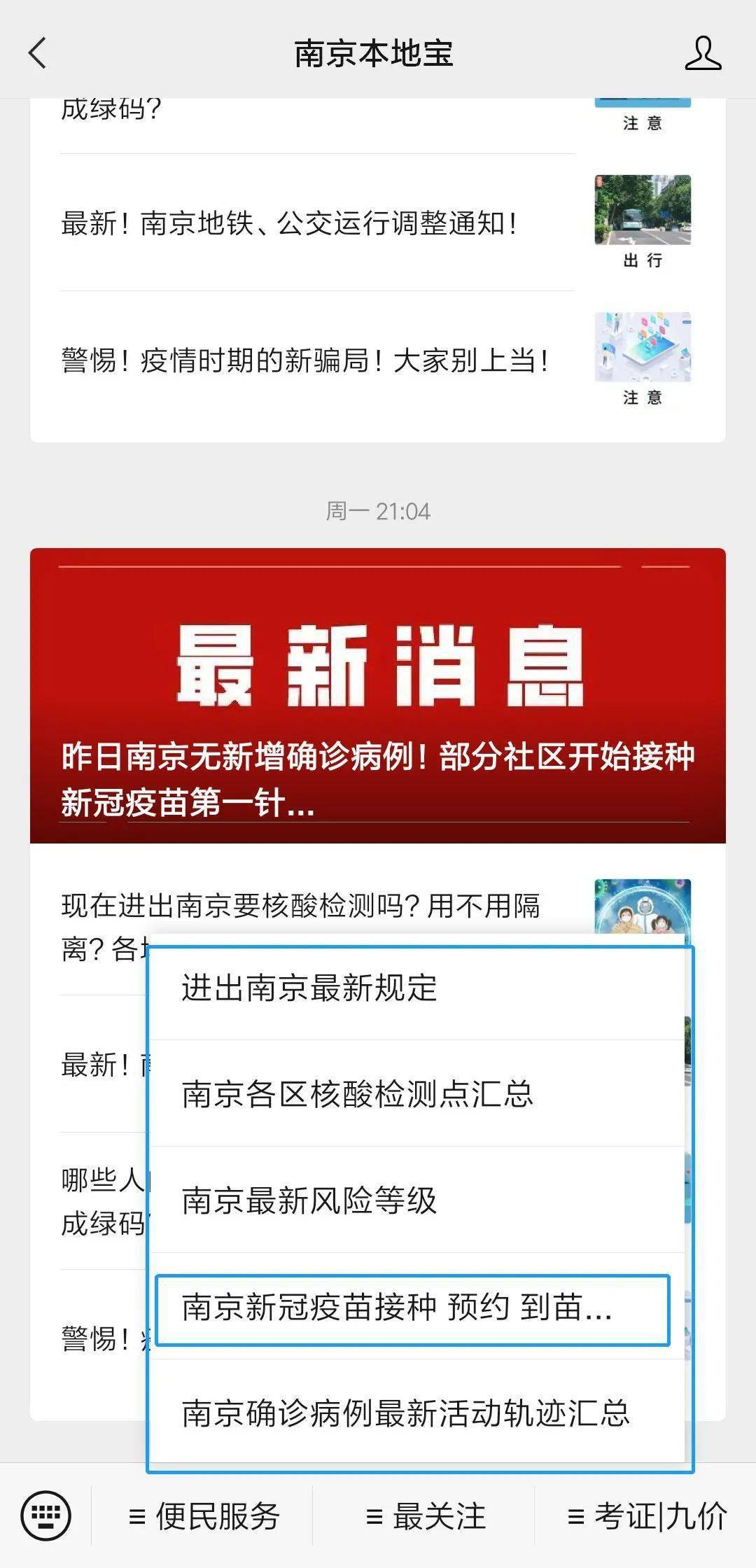 南京中高风险区全在江宁!苏康码再升级!将启动12-17岁人群首针次接种!