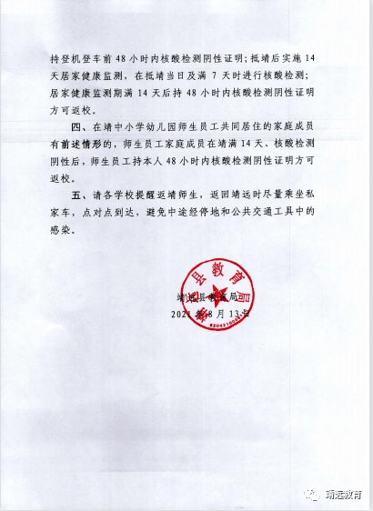 靖远县教育局发布紧急通知事关靖远所有中小学幼儿园所有