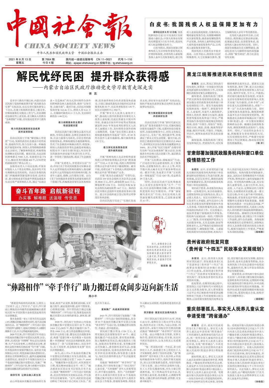 解民忧纾民困提升群众获得感 自治区民政厅推动党史学习教育走深走实 救助