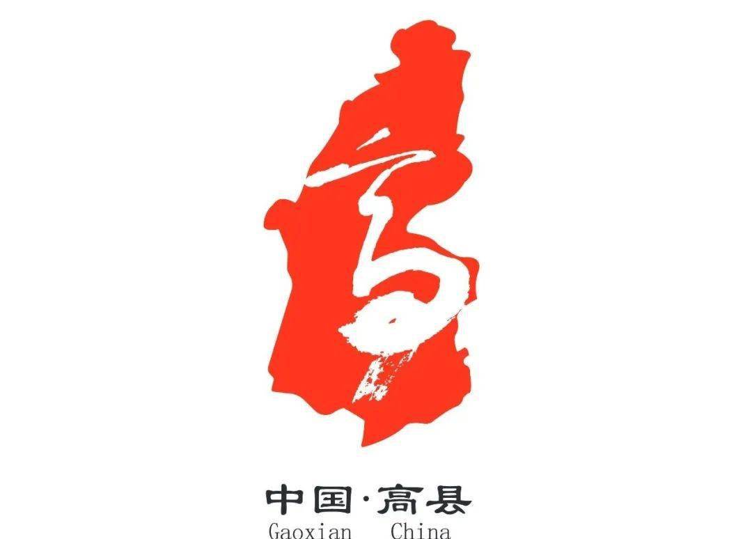 快来围观高县城市形象logo和城市形象宣传语新鲜出炉