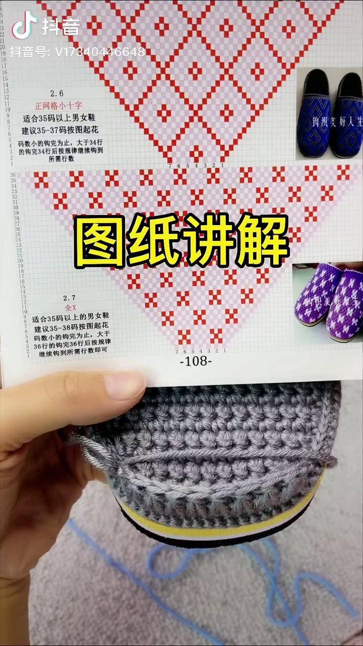 拖鞋的钩法从头到尾图片