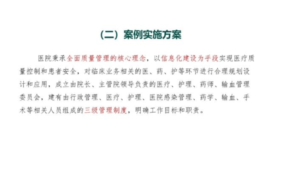 現代醫院|廣安門醫院5項案例入圍“2021年度中國現代醫院管理典型案例評選”復評
