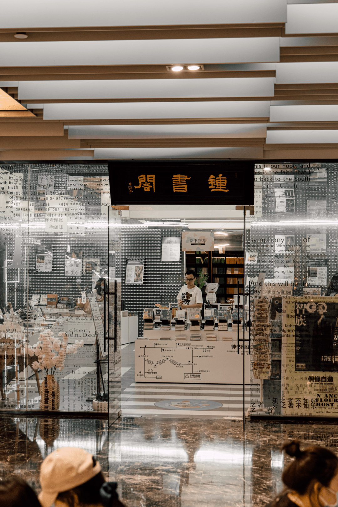 静安钟书阁闭店,全场7折!_上海