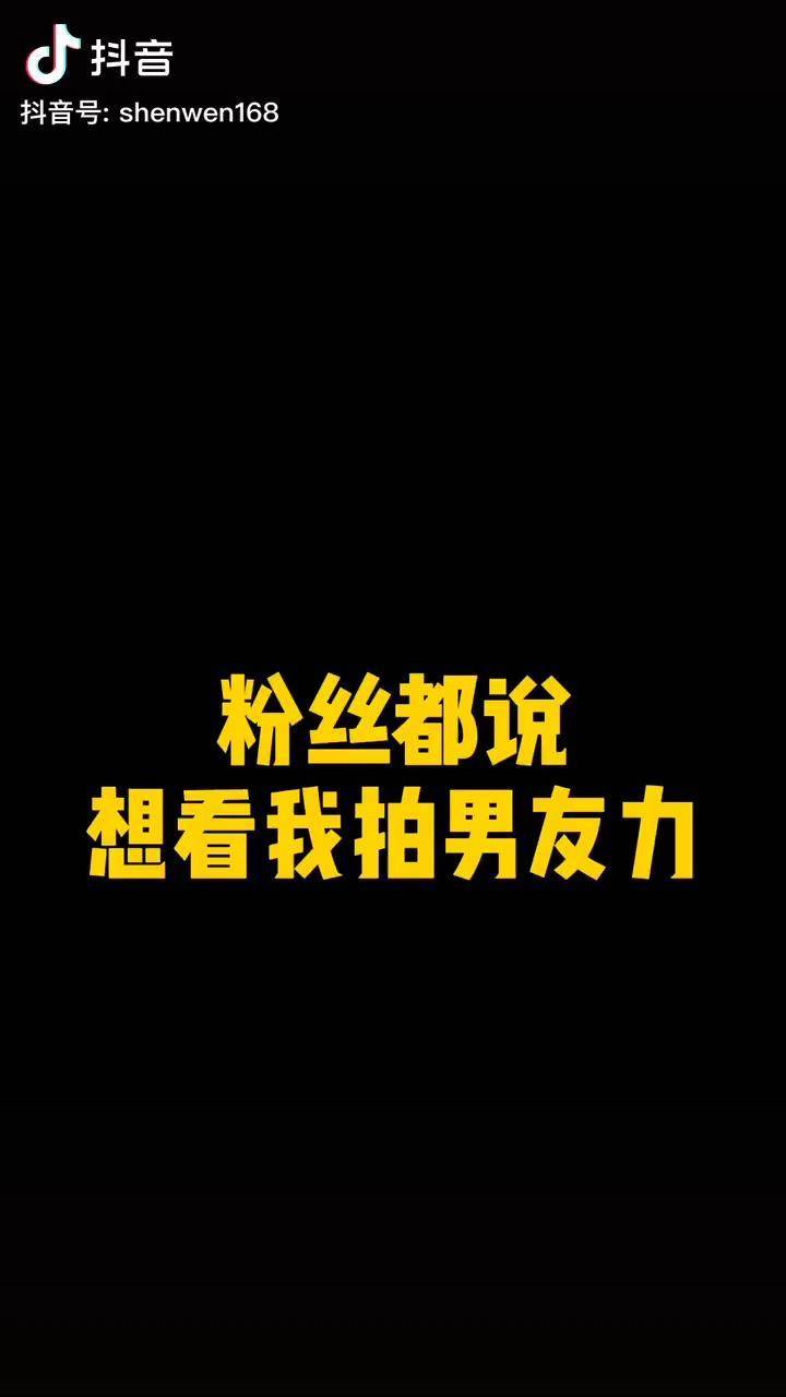 你们想要的男友力来了男友力