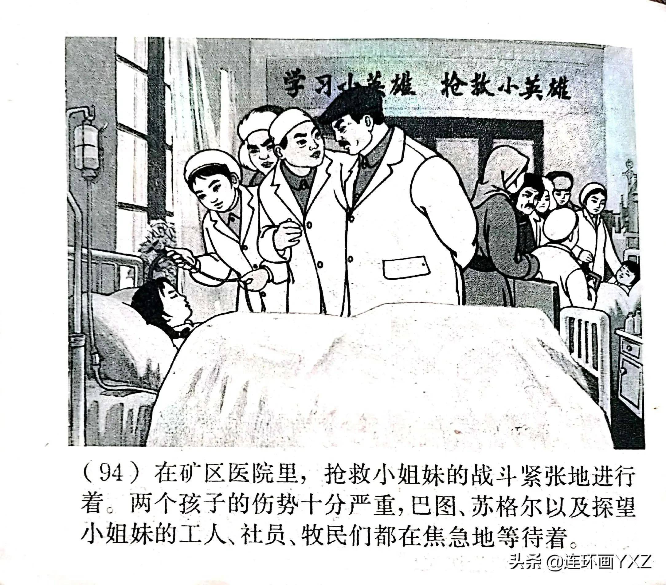 70年代精品连环画草原英雄小姐妹与连友分享