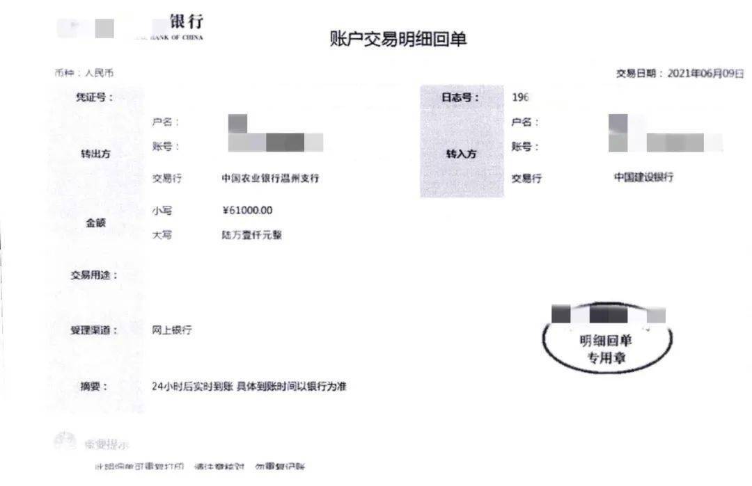 ▍汪某再次发来6万余元的转账凭证小徐问他之前的钱为何还没有到账，汪某