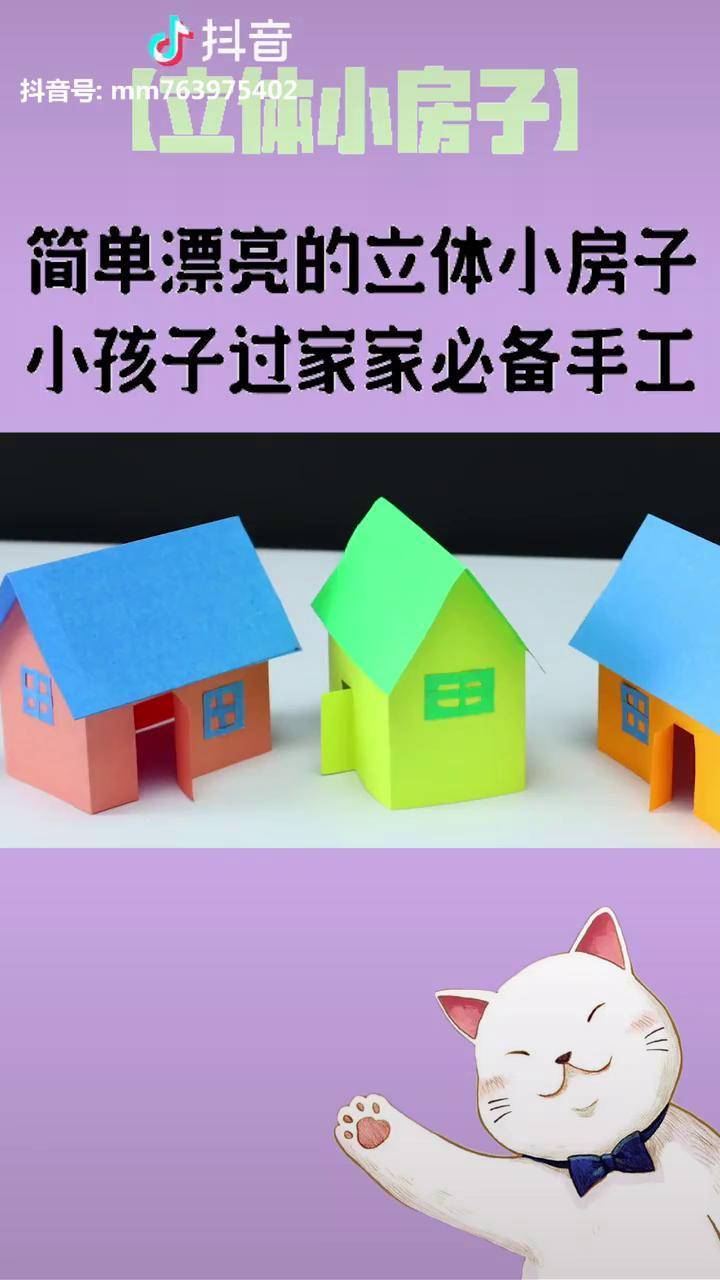 好可爱的小房子折纸小孩子过家家必备呦手工折纸我怎么这么有品