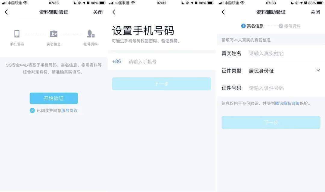 qq号必须绑定手机号身份验证难倒众人解决办法在此