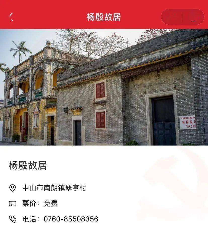 广东红这些红色地标你打卡了吗