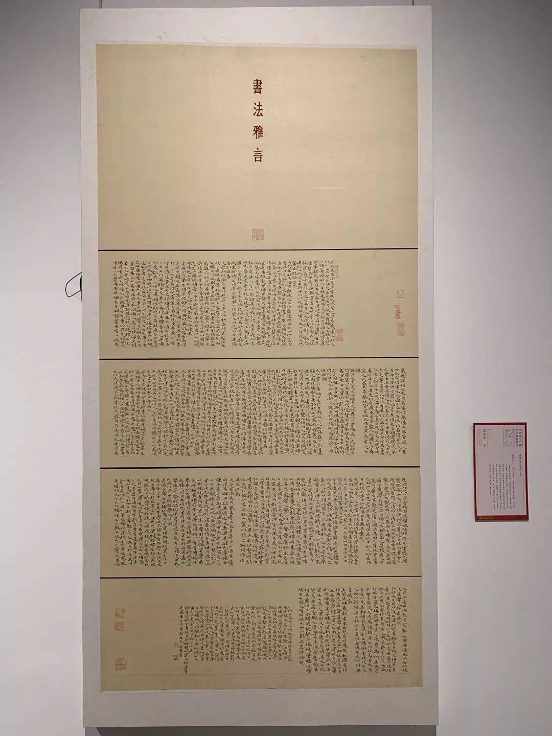 國展作品第十二屆國展高清作品楷書篇